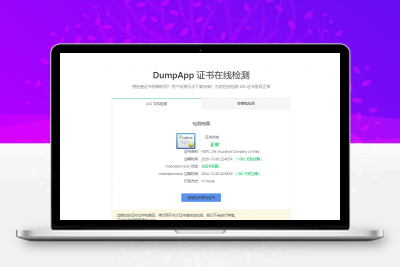 【已失效】分享个IOS中韩人寿企业IPA软件证书 苹果签名证书