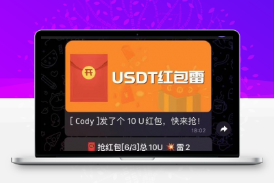 代码开源的机器人USDT 红包扫雷源码