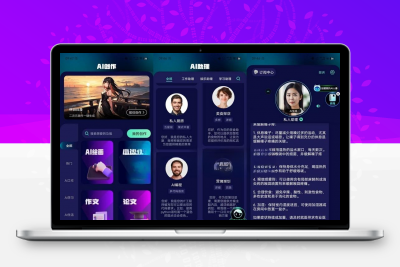 智思Ai企联系统10.15版本去限制开心学习版