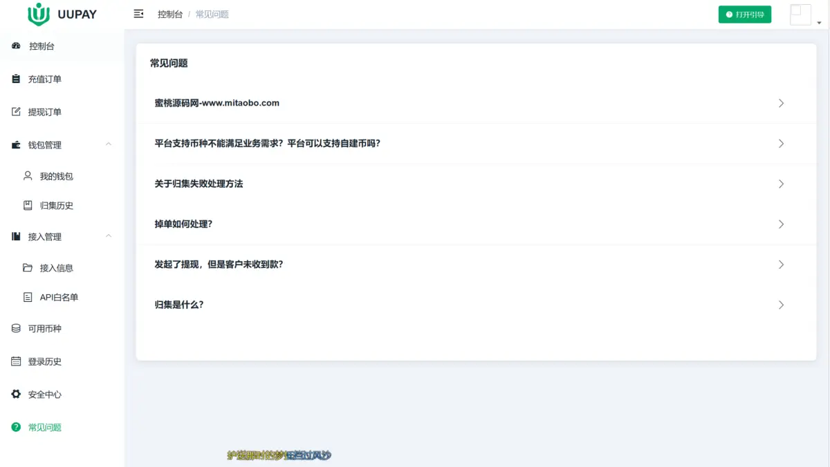 USDT支付源码/UUPAY虚拟货币支付系统