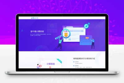 刚淘得物seo计费系统源码已测试