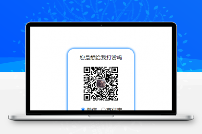 gpt写的一个非常漂亮的右键打赏HTML
