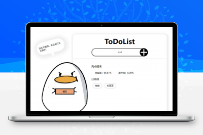 工作待办记录小工具html源码