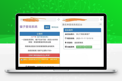 拉黑骗子查询举报网站php源码,助您更好地应对网络诈骗
