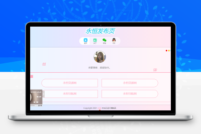 一款超级好看的网站发布页