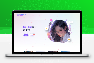 彩虹易支付美化版前台+美化版用户中心主题全开源