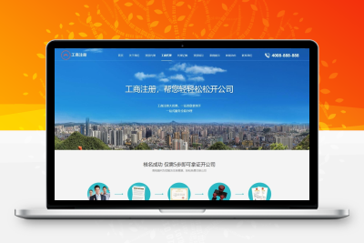 H5高端酷炫的工商注册代账公司官网html模板