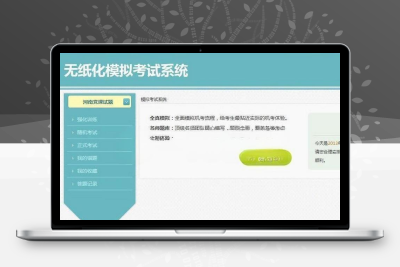 在线考试源码 模拟考试系统源码 驾照、英语等练习系统