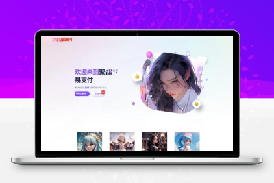 最新彩虹易支付山海易支付二开版无授权,已测试,可以正常食用