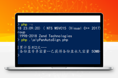 PHP阿里云签到脚本