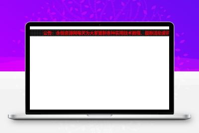 网站LED灯广告代码源码