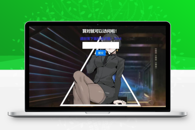 网站安全防护升级_智能算术题验证源码（防网络攻击）