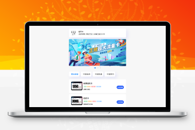 多功能号卡分销管理系统源码 流量卡推广网站系统源代码