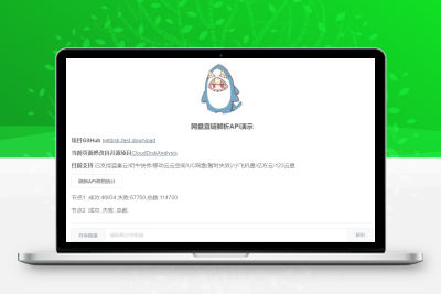 netdisk-fast-download网盘直链解析工具源码