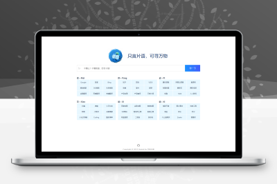 只言语 静态导航主页源码