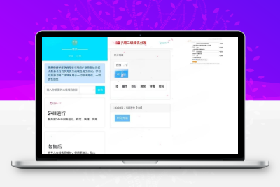 全开源二级域名分发对接易支付php源码分享