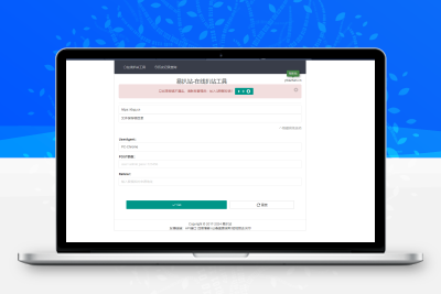 远昔在线扒站网PHP源码 在线扒站工具网站源码 一键扒取网站源代码