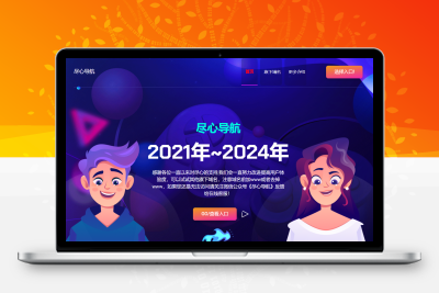 某网超好看及简洁网址导航发布页源码