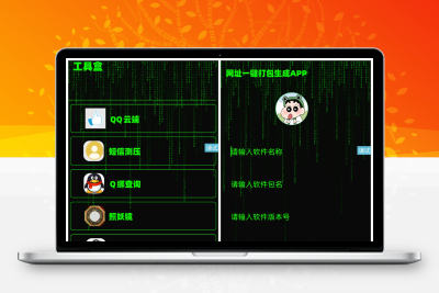 黑科技工具盒APP源码