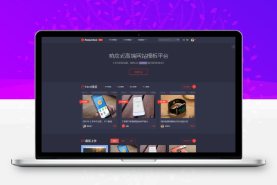 响应式资源素材源码图库下载平台整站系统，高端图库素材下载站响应式模板+整站源码