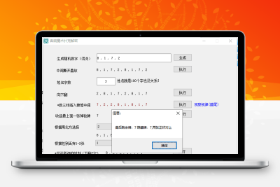 春碗刘千魔术解析易语言版本