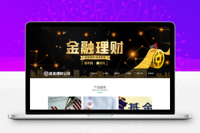 EyouCMS响应式金融理财管理公司网站模板/易优CMS金融行业类企业网站模板