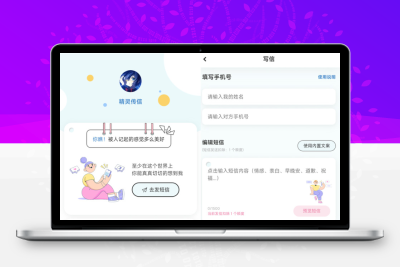 精灵传信系统支持网站+双端小程序源码