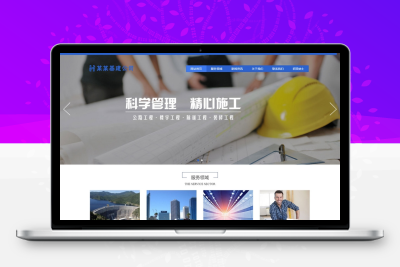 EyouCMS响应式工程建设集团展示网站模板/易优CMS建筑施工类企业网站模板