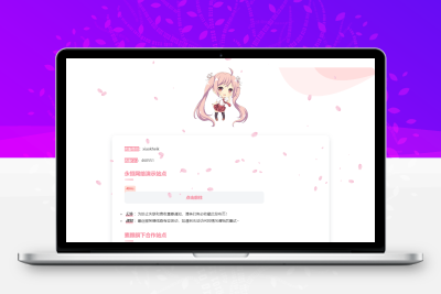 简约风好看的个人引导页源码