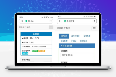 星宇授权系统源码，仿彩虹授权，扫码导入授权