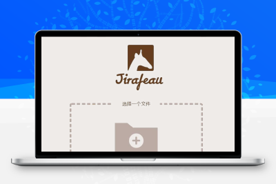 Jirafeau简洁的临时在线PHP网盘程序