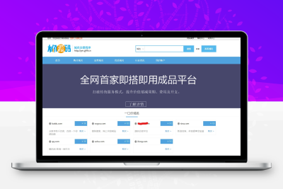 域名交易系统已测试可正常使用免授权带后台