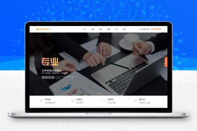EyouCMS响应式代理记账财政咨询服务网站模板/易优CMS财务税收类企业网站模板