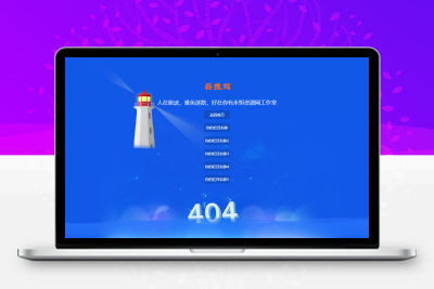 仿携程旅行网404页面效果html源码