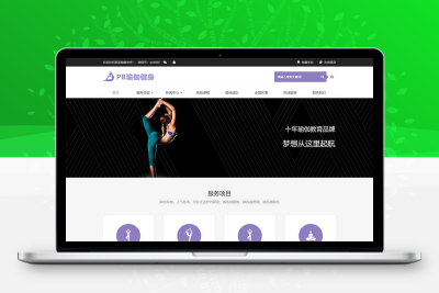 自适应手机端健身瑜伽网站模板 基于pbootcms的紫色瑜伽工作室源码下载