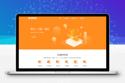 橙色简约大气的数字权益商城系统官网HTML源码