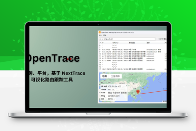 OpenTracev1.9.3 可视化路由跟踪工具，在地图上追踪并显示 IP 地址