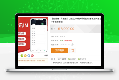 某站8000买的默往im即时通讯源码