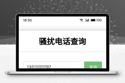 骚扰电话查询源码分享