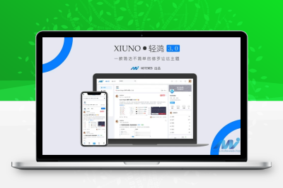 Xiuno Light(修罗·轻鸿)v3.1 – 修罗论坛程序主题