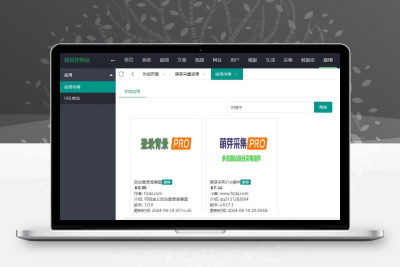 苹果cms v10萌芽采集插件Pro v10.7.3