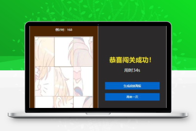 连连看游戏页面源码
