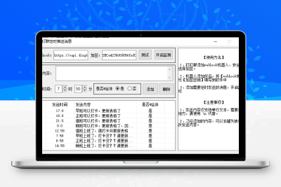 钉钉群定时发送消息1.0软件【附源码】