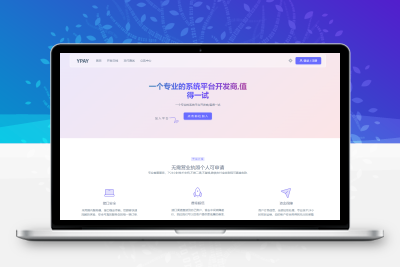 源支付YPay开源版支付系统V1.2.2