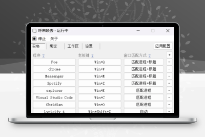 呼来唤去老板键v0.6.2绿色版 一键显隐窗口