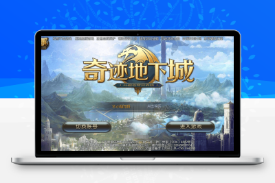【奇迹地下城】3D奇迹地下城版本+WIN学习手工端+文本教程+充值物品后台