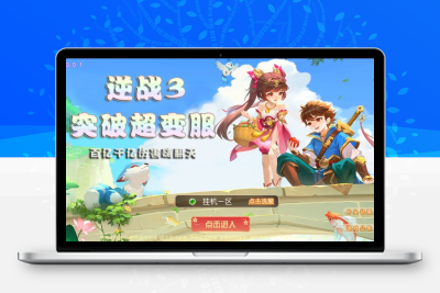 【逆战西游Ⅲ挂机版】MT3梦幻换皮系列VM单机镜像端+Linux外网手工端+通用视频教程+GM后台
