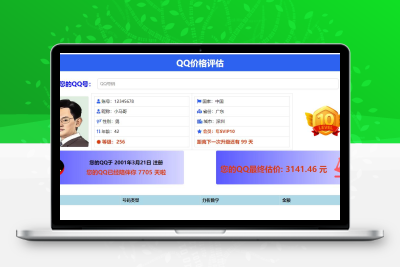 抖音爆火的QQ价格评估前端源码