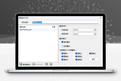 超市播音系统V9.9(思维构造)定时播放功能免费