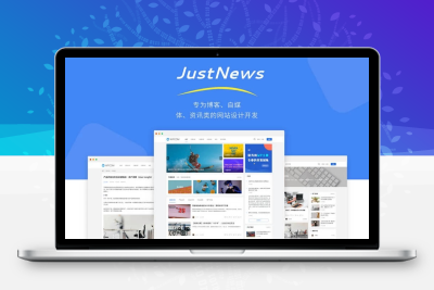Justnews主题6.16.7开心版 问答社区 用户中心高级版插件